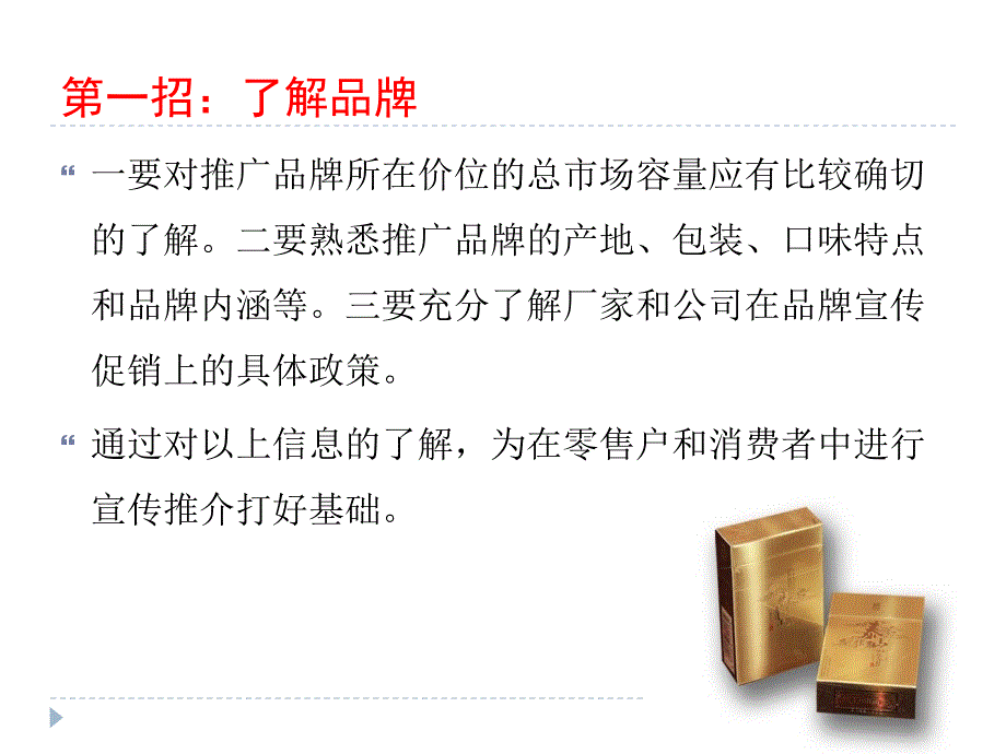 客户经理培育品牌十一招_第3页