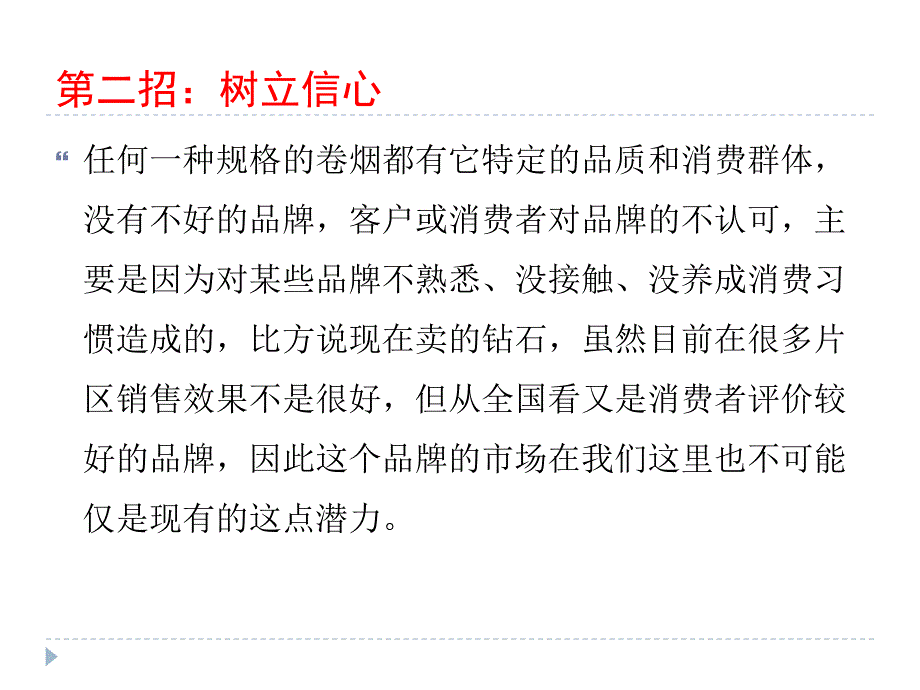 客户经理培育品牌十一招_第4页