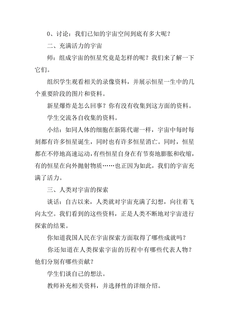 探索宇宙新教科版六年级下册科学教案_第3页