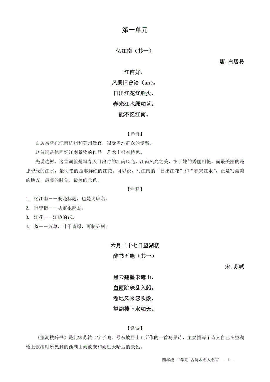 四年级下学期古诗及名人名言_第1页