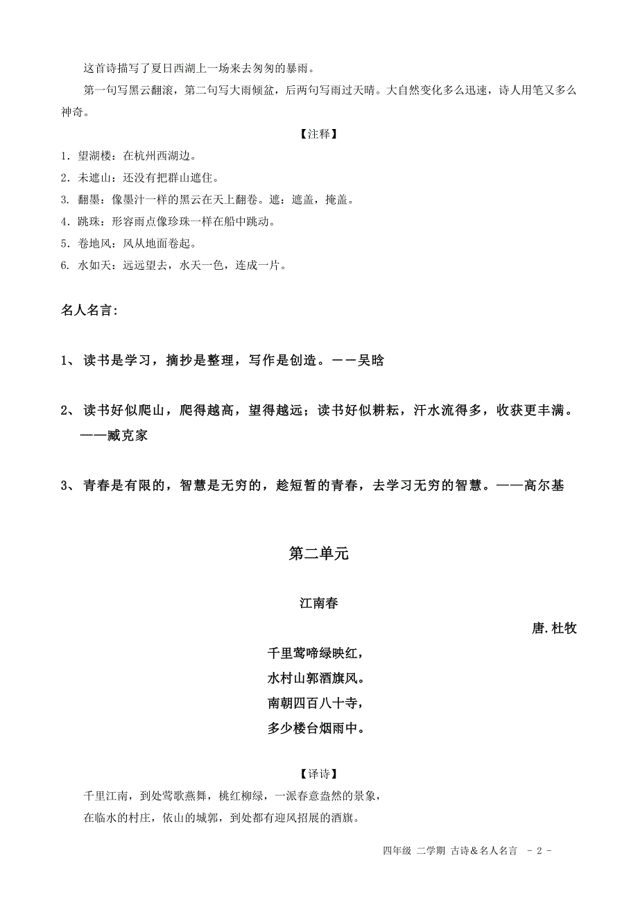 四年级下学期古诗及名人名言_第2页