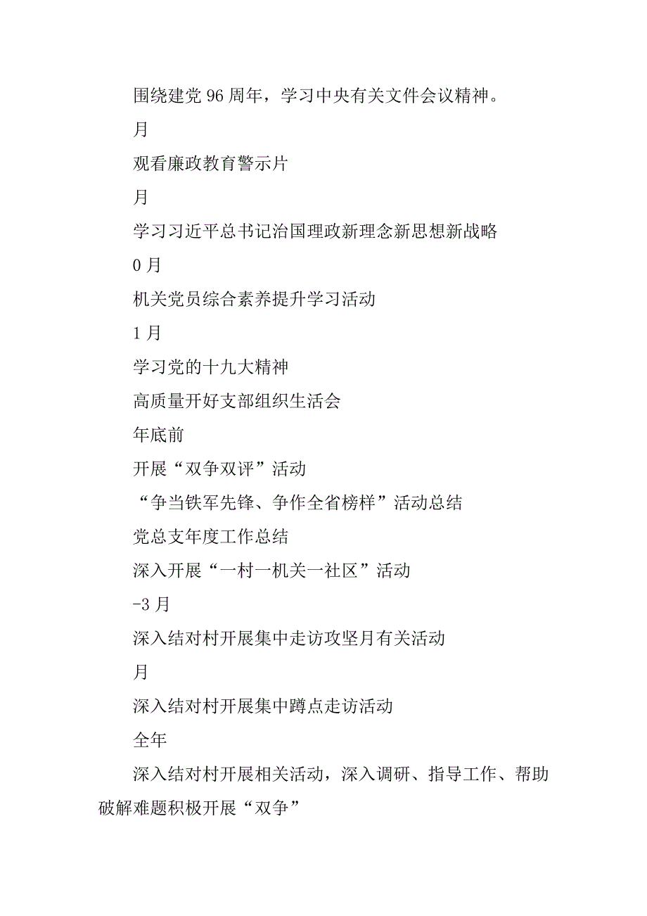 机关支部xx年“两学一做”学习教育制度化常态化主要活动安排表_第2页