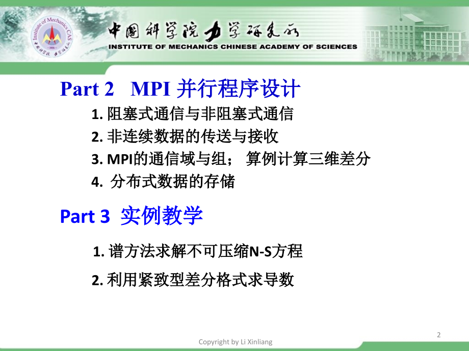 计算流体力学中科院力学所第6讲-mpi并行程序设计初步_第2页