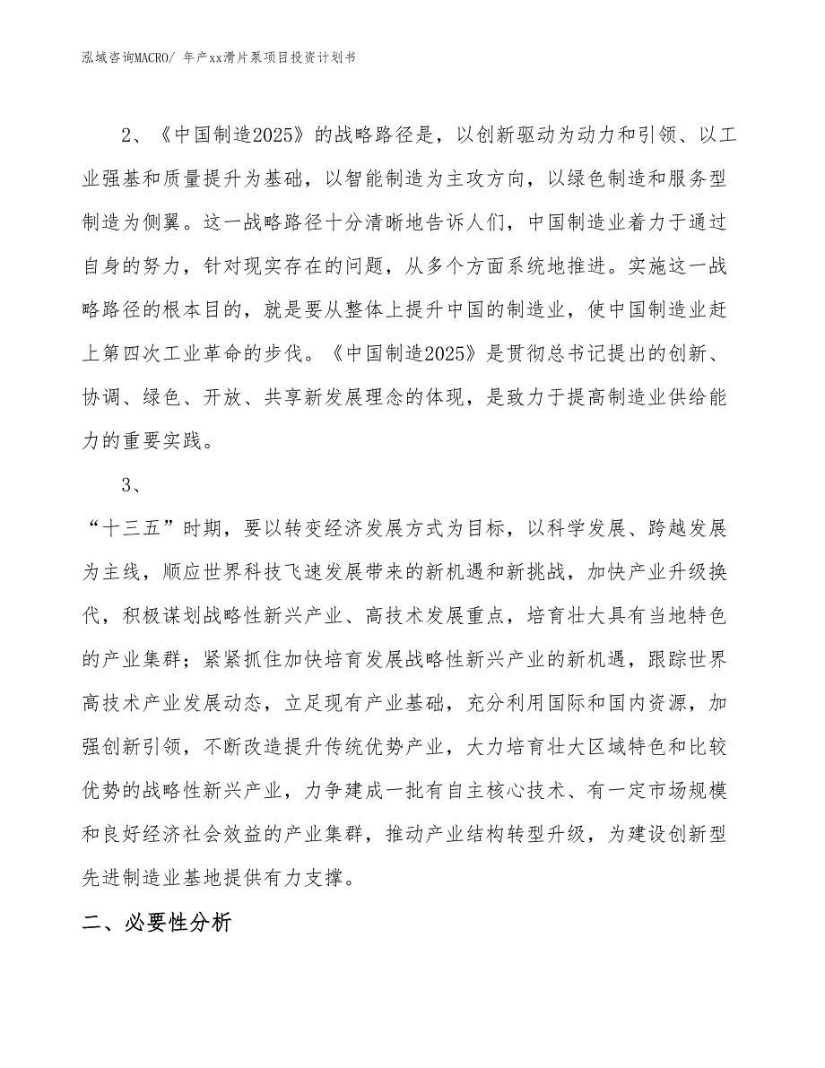 年产xx滑片泵项目投资计划书_第4页