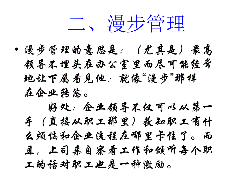 管理培训-七种方法_第4页