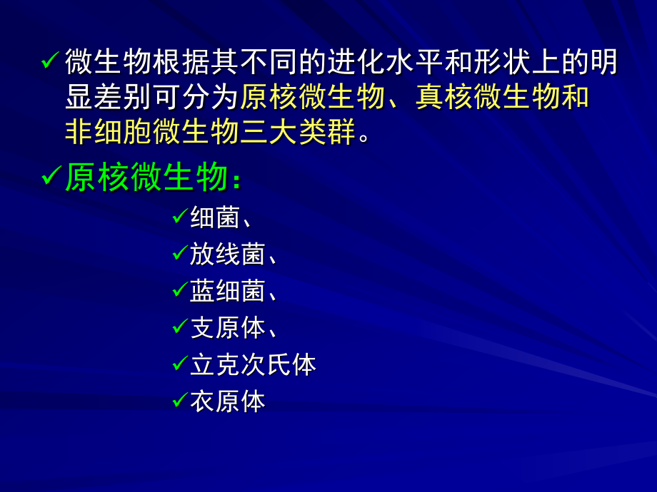 环境细胞微生物学第一章n_第2页