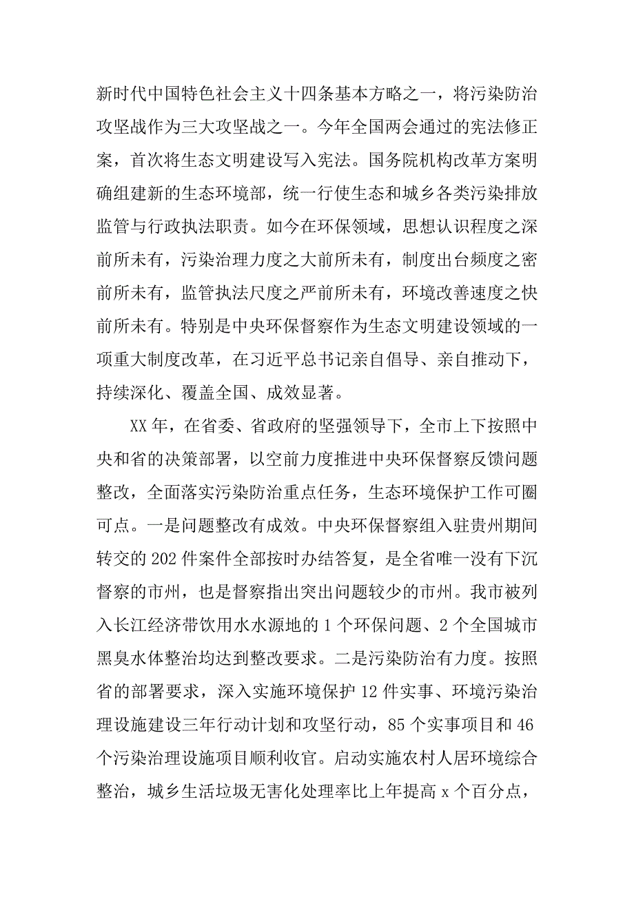 市长xx年全市环境保护督察整改暨污染防治攻坚部署会讲话稿_第2页