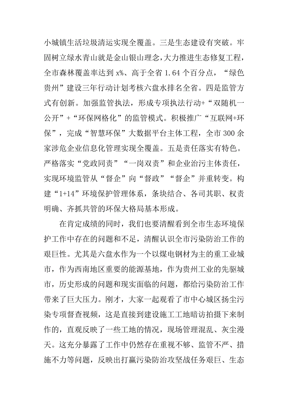 市长xx年全市环境保护督察整改暨污染防治攻坚部署会讲话稿_第3页