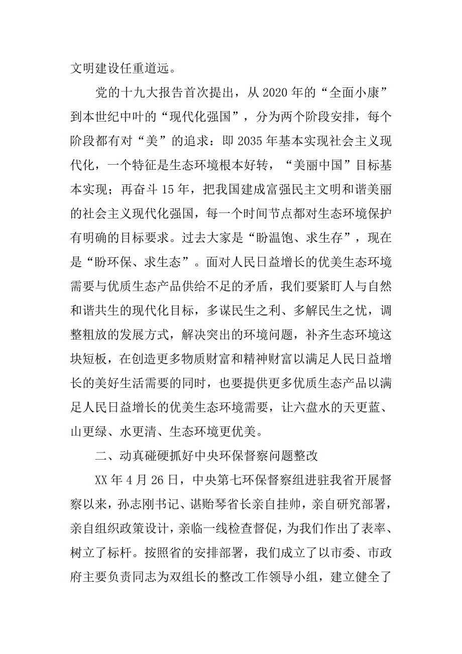 市长xx年全市环境保护督察整改暨污染防治攻坚部署会讲话稿_第4页