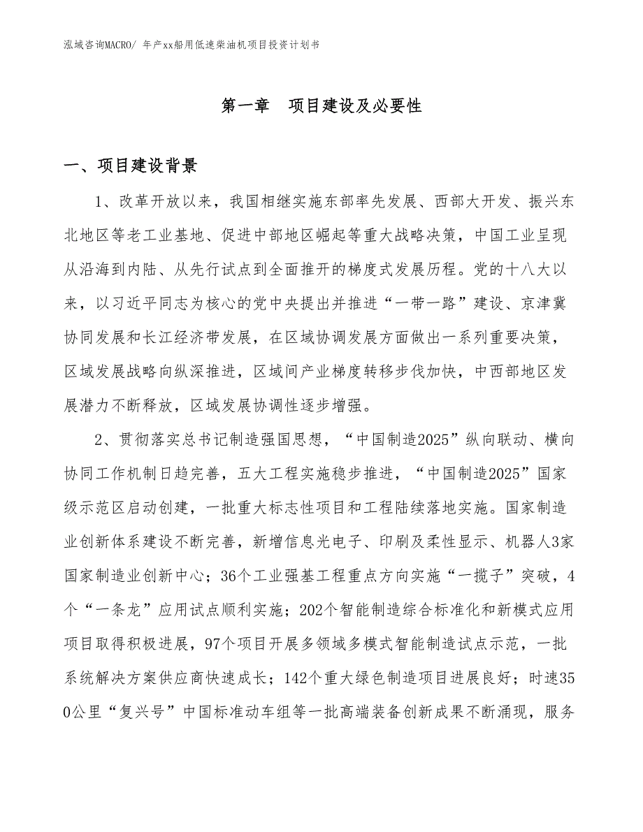 年产xx船用低速柴油机项目投资计划书_第3页