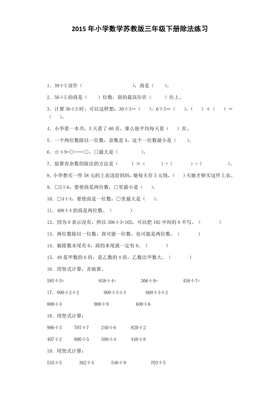 三年级下数学一课一练-除法｜苏教版_第1页