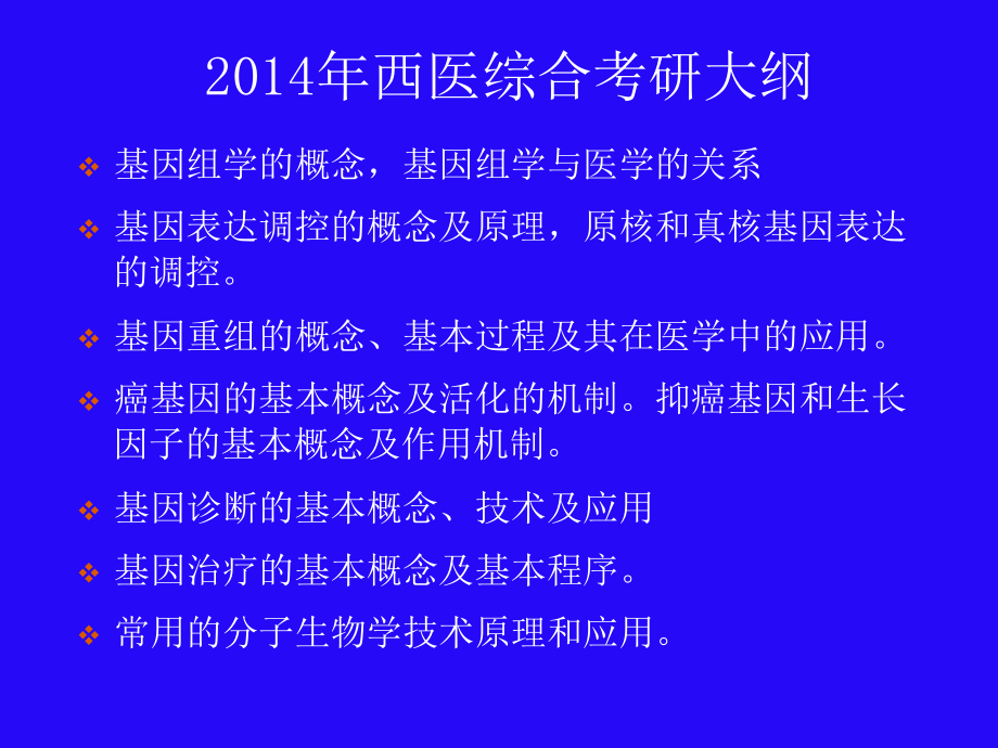 细胞异常增生性疾病的分子机制_第3页