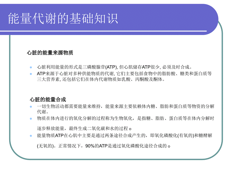 能气朗辅酶q10基础知识_第2页