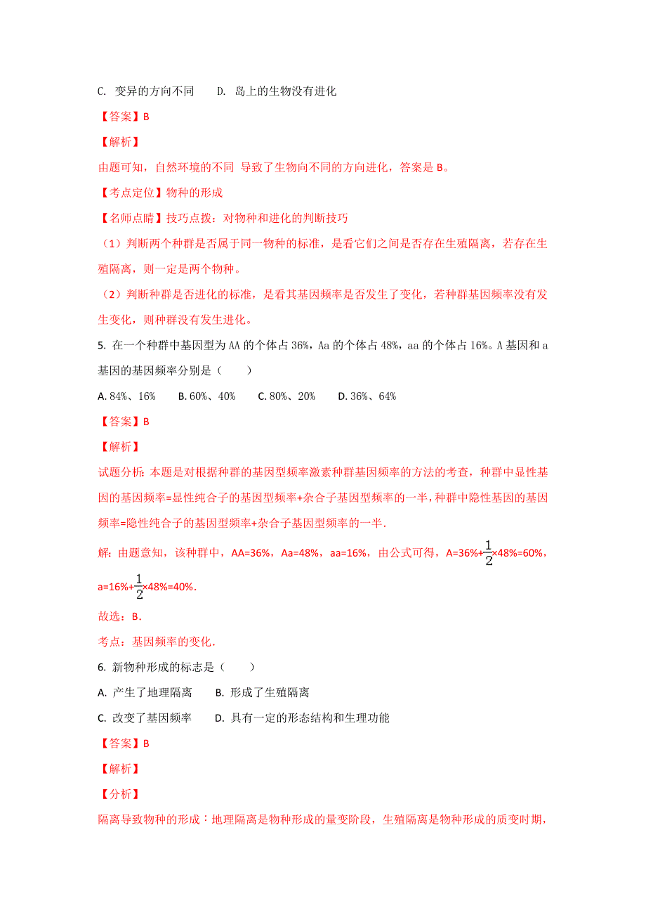 北京101中学2017-2018学年高二下学期期中考试（理科）生物---精校解析 Word版_第3页