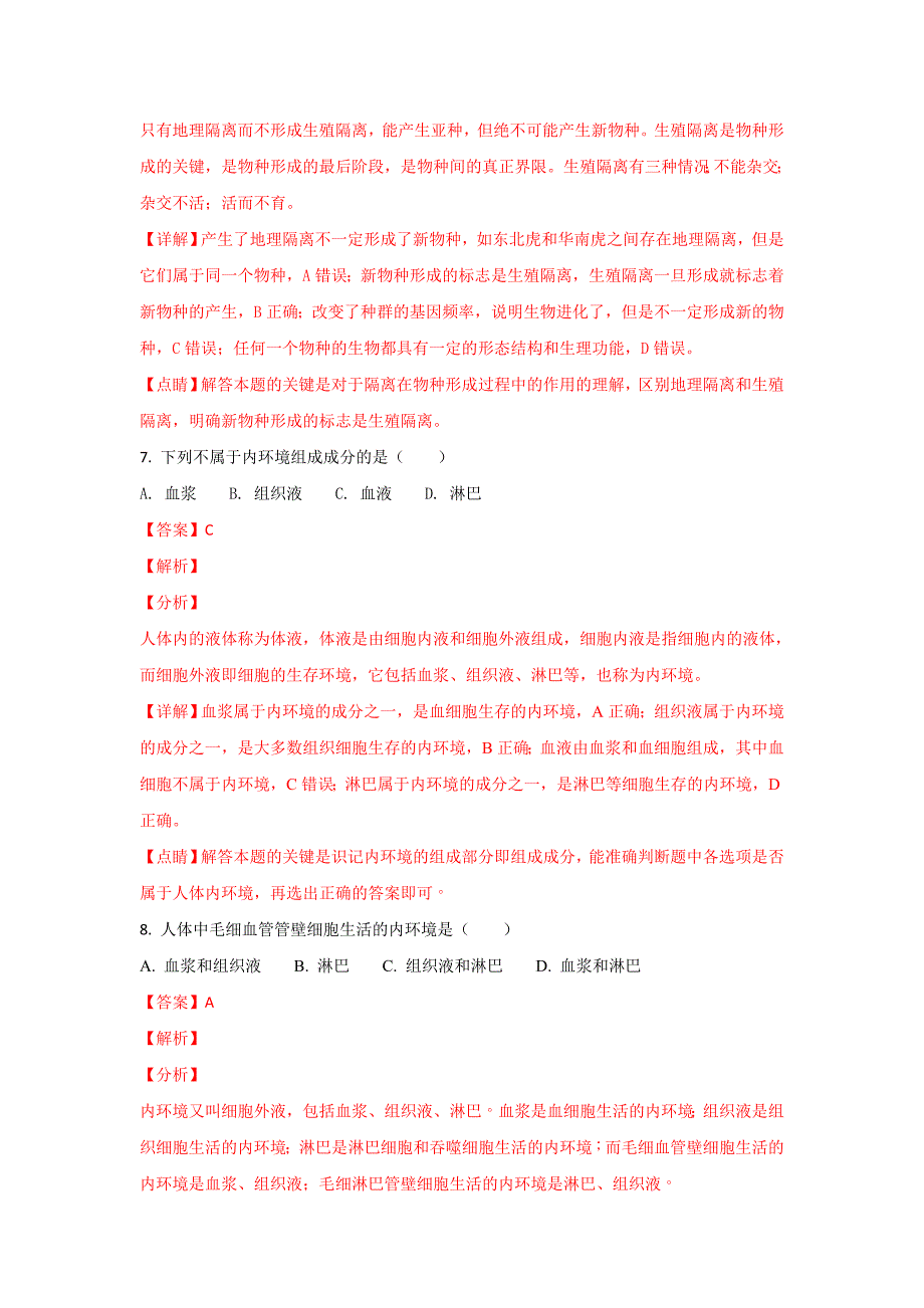 北京101中学2017-2018学年高二下学期期中考试（理科）生物---精校解析 Word版_第4页