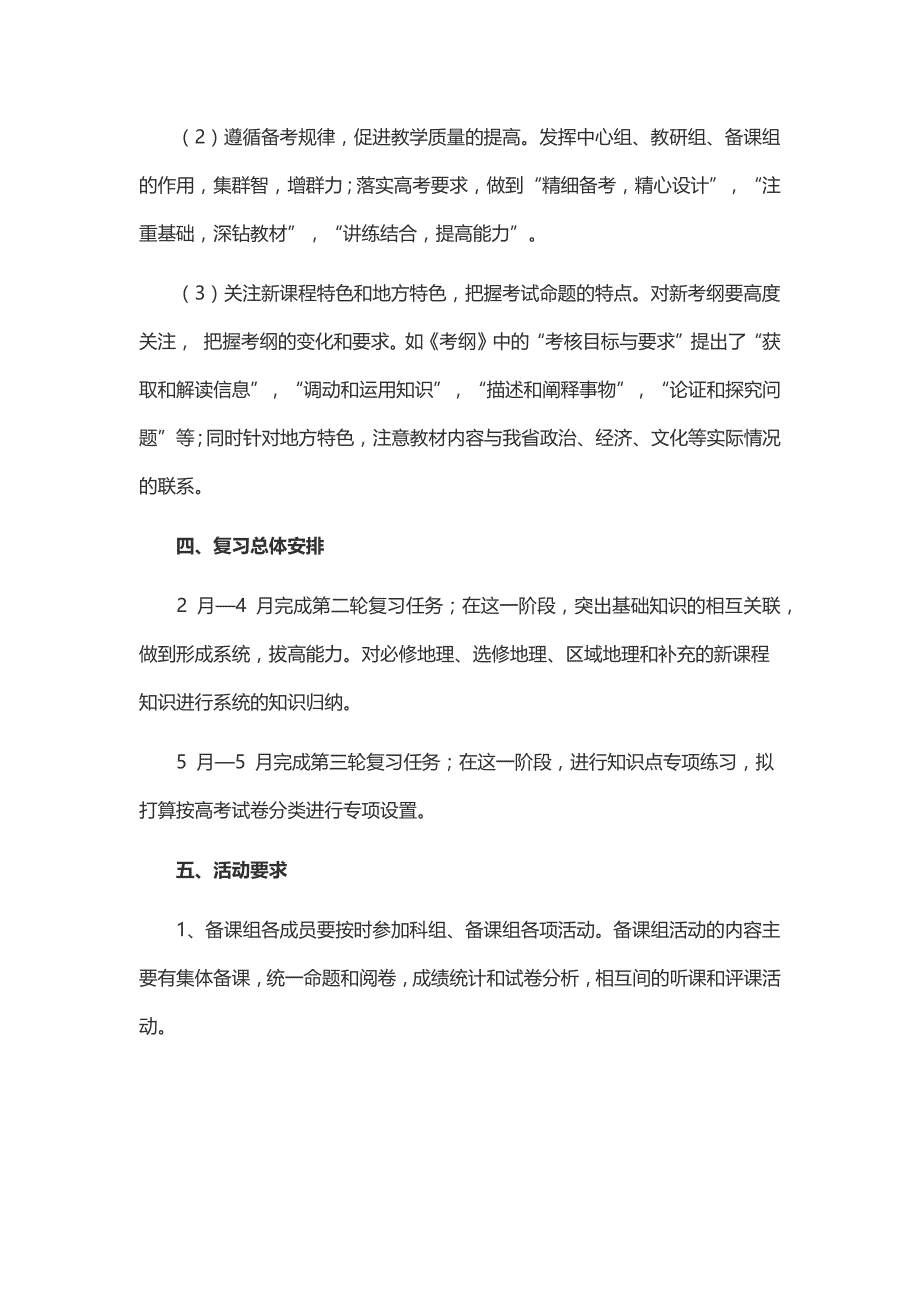 高三下学期地理备课组工作计划_第2页