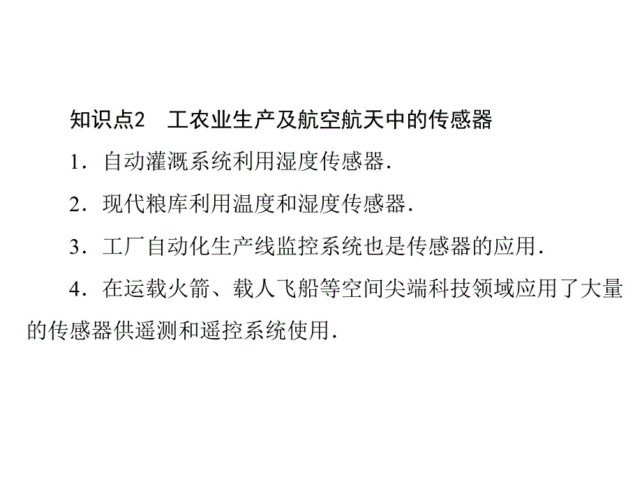 高二物理课件：第三章  第三节 传感器的应用 第四节 用传感器制作自控装置 (粤教版选修(1)_第3页