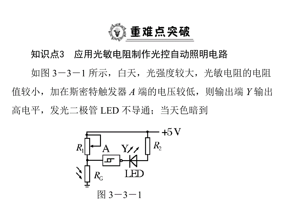 高二物理课件：第三章  第三节 传感器的应用 第四节 用传感器制作自控装置 (粤教版选修(1)_第4页