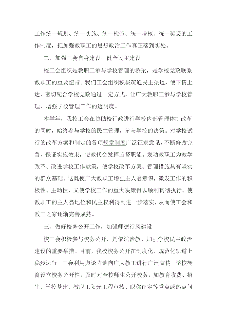 --学校工会总结（5篇）《与》大学计算机专业实习报告《合集》--_第2页