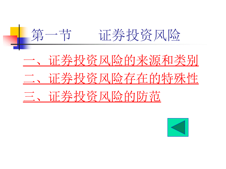 证券投资风险衡量与分析_第2页