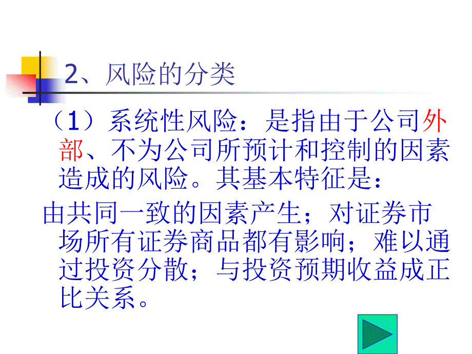 证券投资风险衡量与分析_第4页