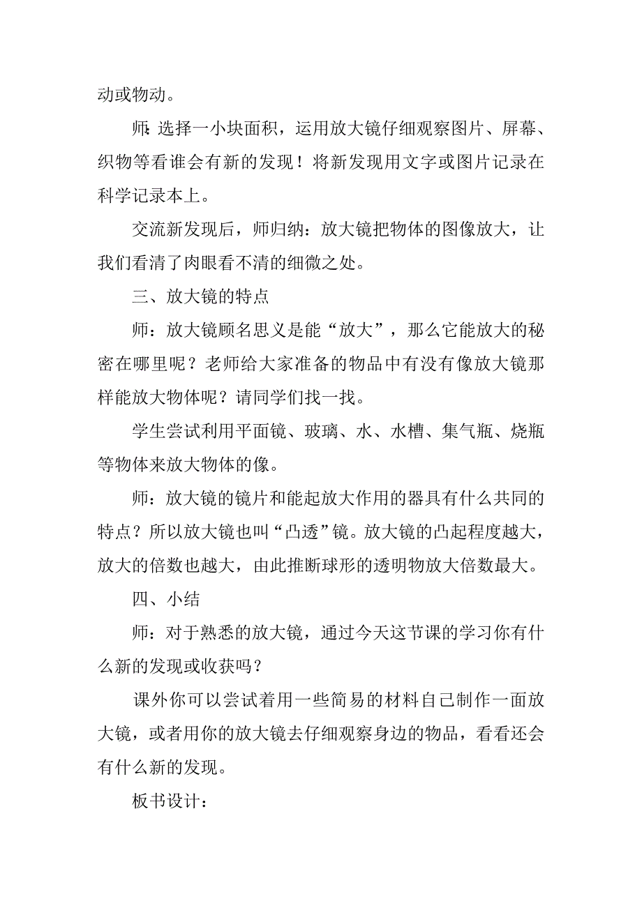 教科版六年级科学下册单元微小世界教案_第3页