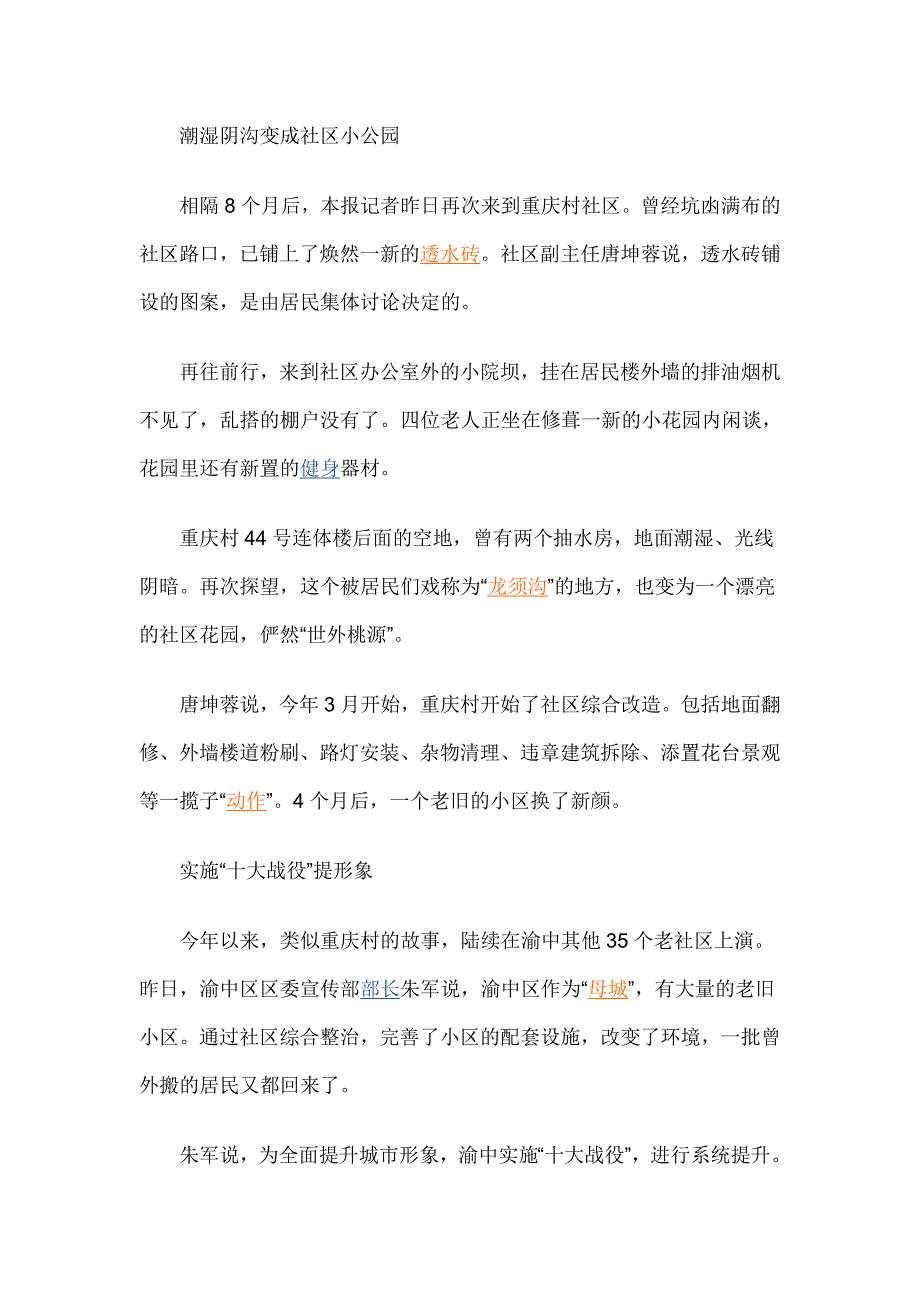 36个老社区改造变靓 搬走的居民又回来了_第2页