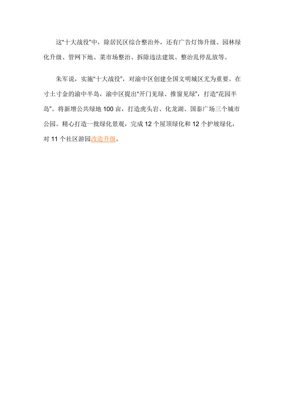 36个老社区改造变靓 搬走的居民又回来了_第3页