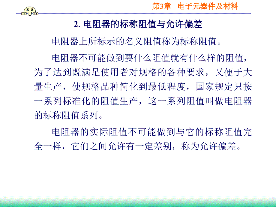 电子元器件及材料1_第4页