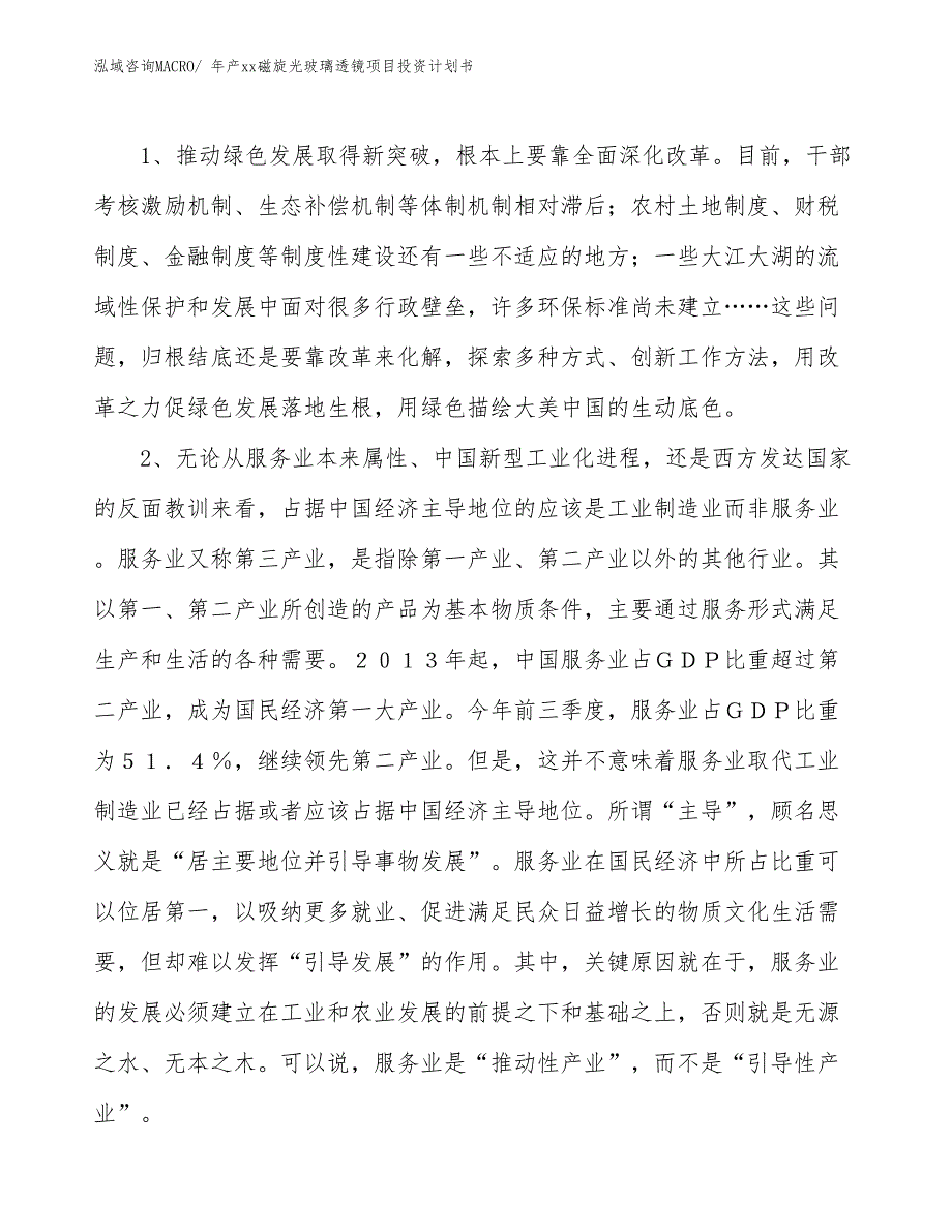 年产xx磁旋光玻璃透镜项目投资计划书_第4页