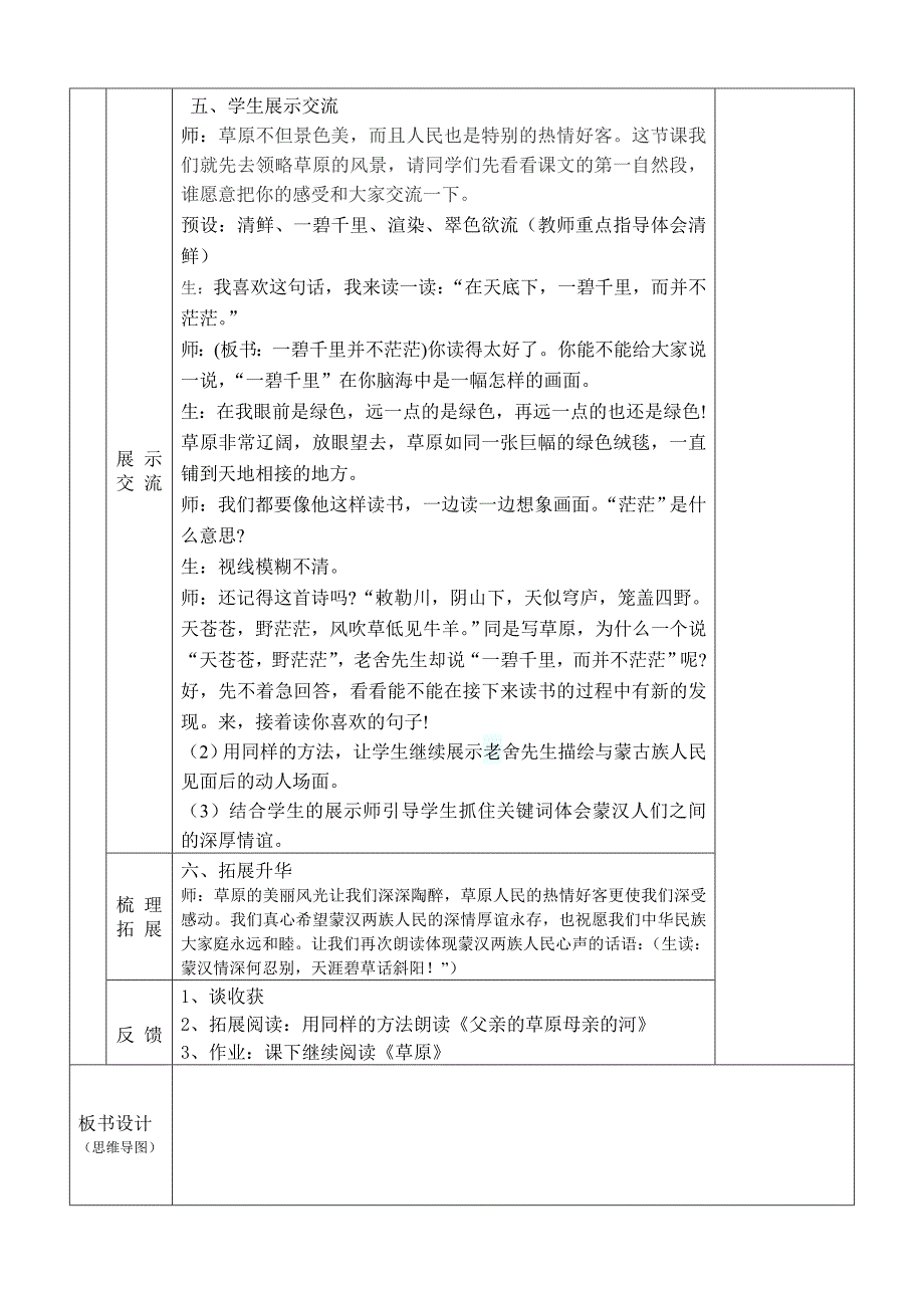 五年级语文下册第一课《草原》_第2页