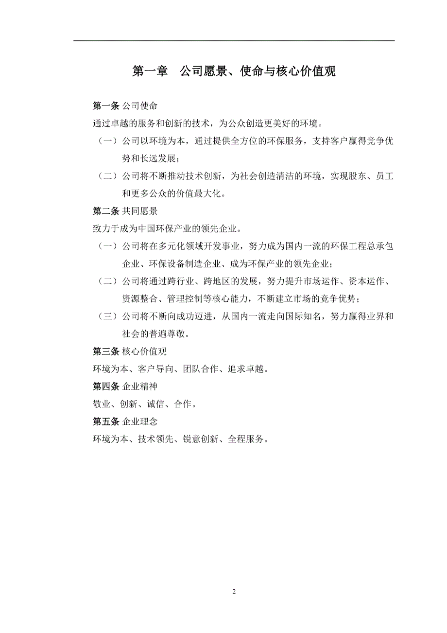 2019年环保公司企业文化建设纲要_第3页