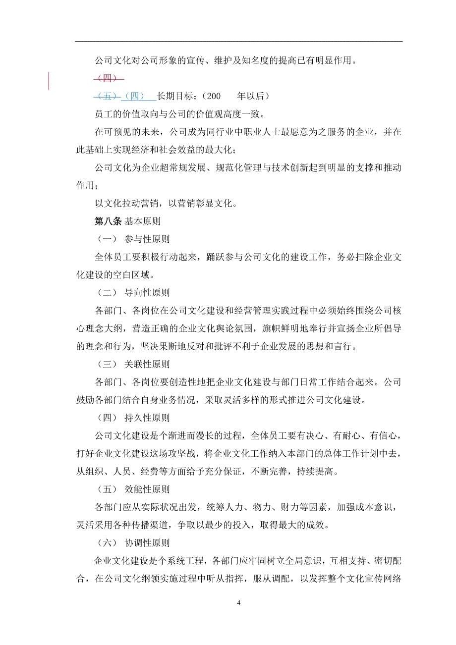 2019年环保公司企业文化建设纲要_第5页