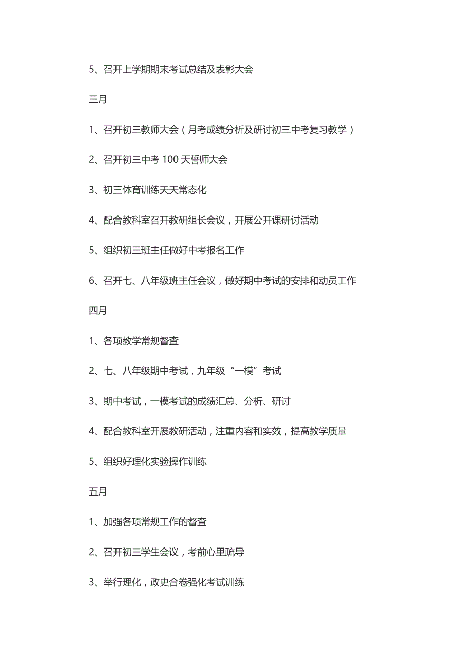 2019年学校第二学期教务处工作计划4篇_第3页