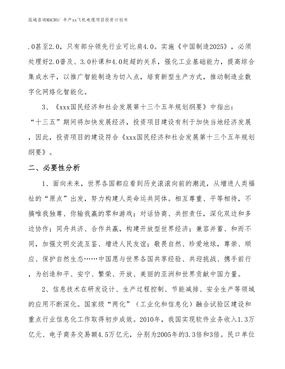 年产xx飞机电缆项目投资计划书_第4页