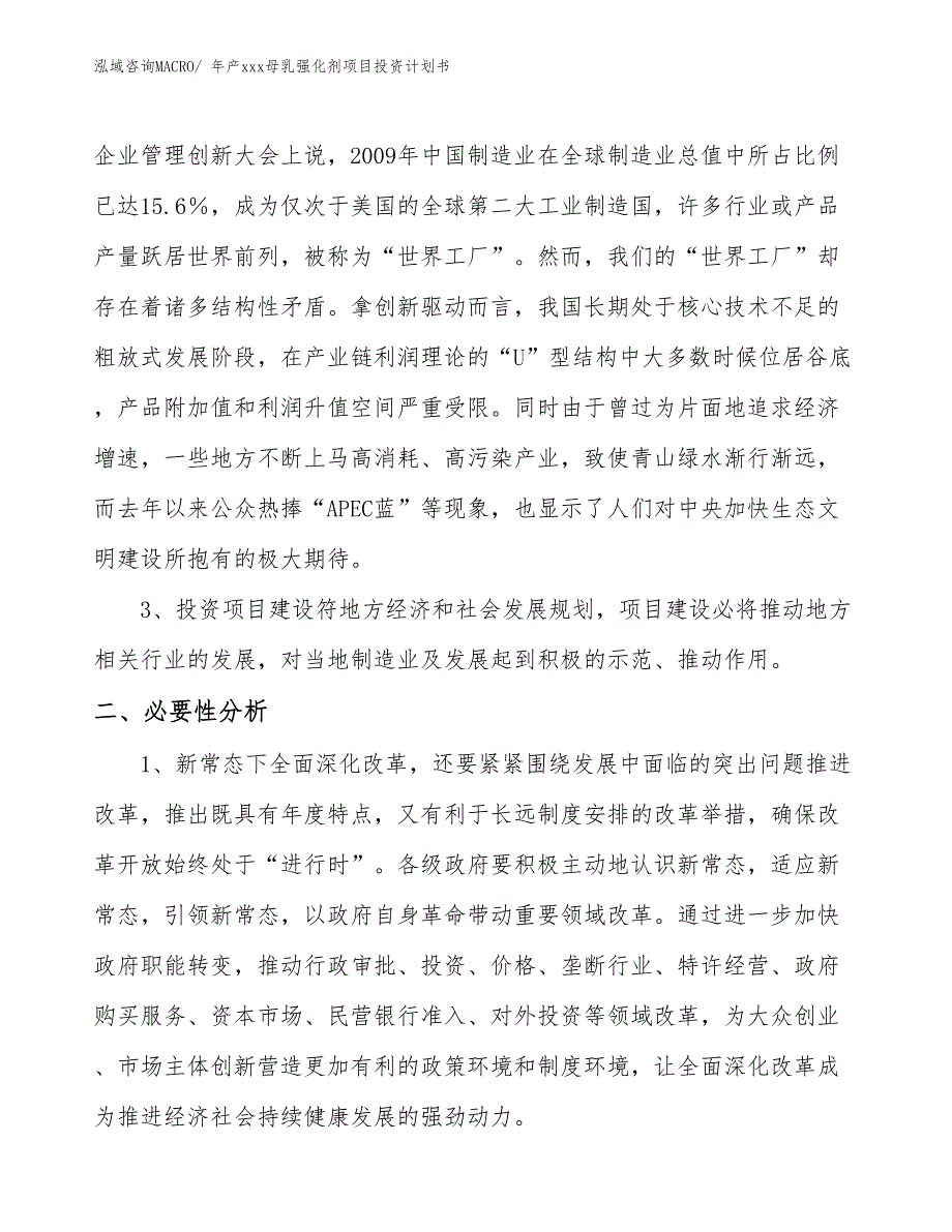 年产xxx母乳强化剂项目投资计划书_第4页