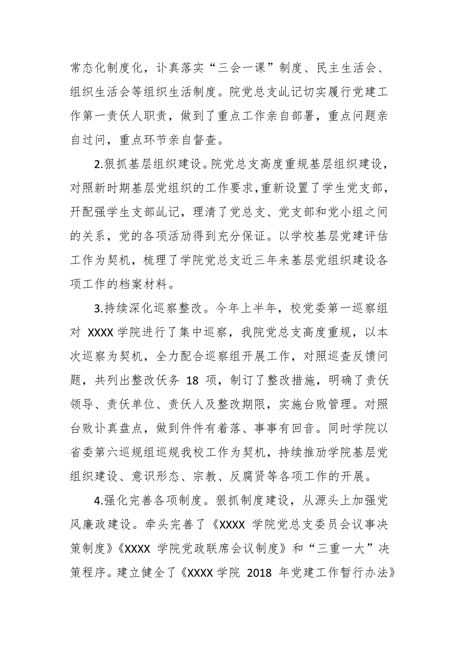 学校党委书记2019年度抓党的建设述职报告_第4页