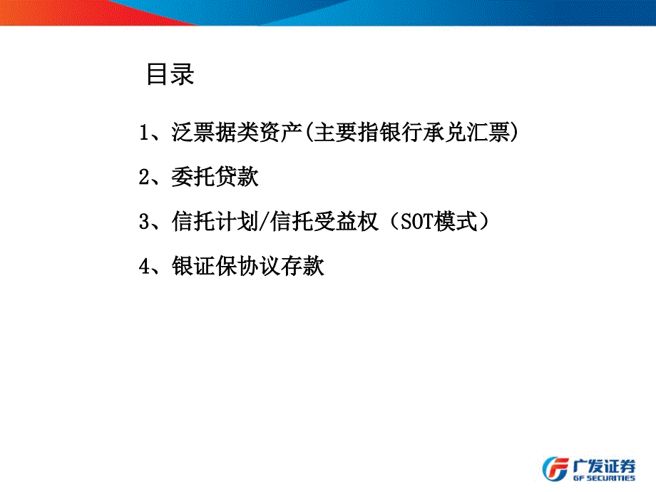 证 券资产管理银证合作通道业务介绍_第2页