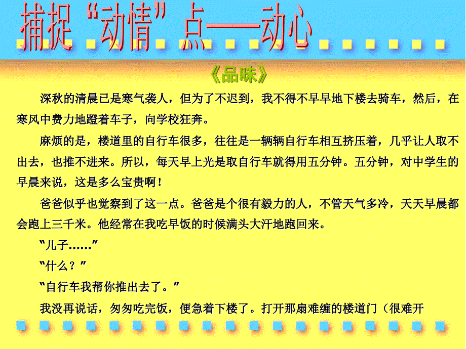 高考语文捕捉动情点,写好点睛笔作文指导_第4页