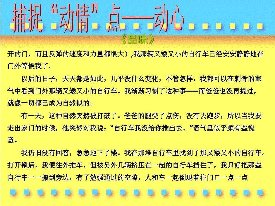 高考语文捕捉动情点,写好点睛笔作文指导_第5页