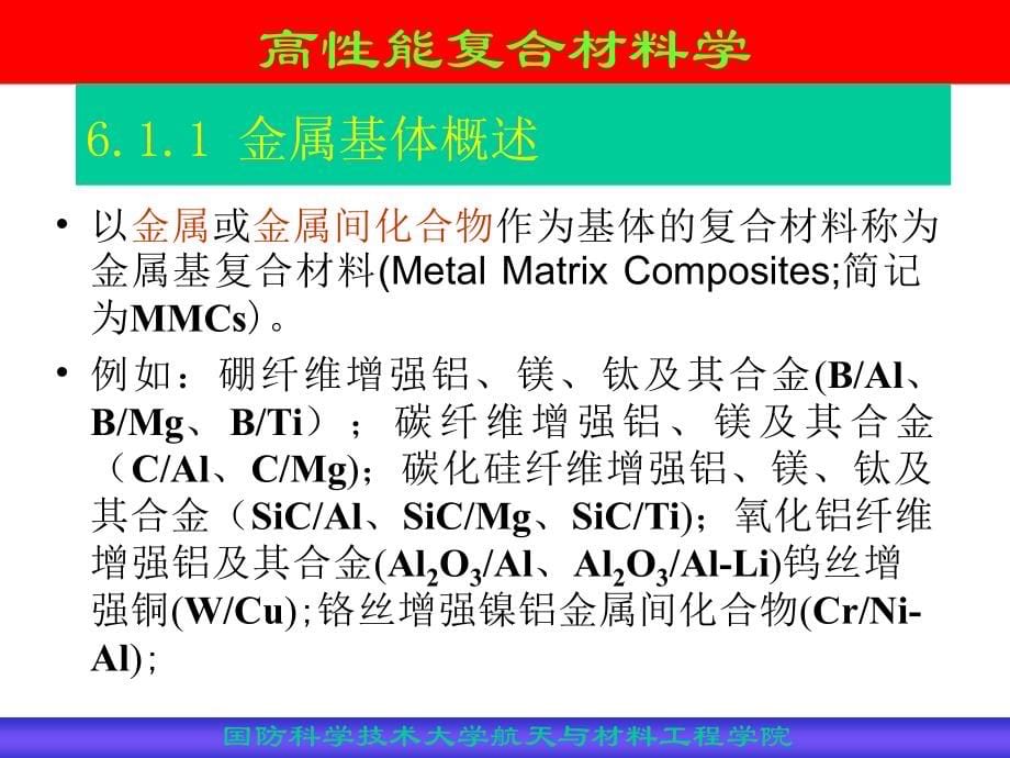 金属基体材料和高性能金属基复合材料_第5页