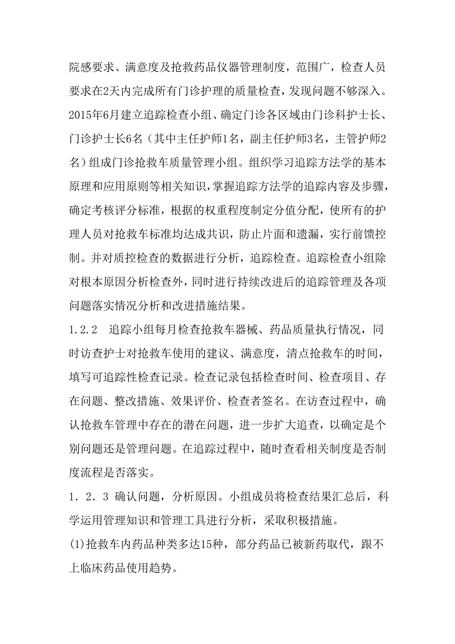 在门诊抢救车管理中的应用与成效_第3页