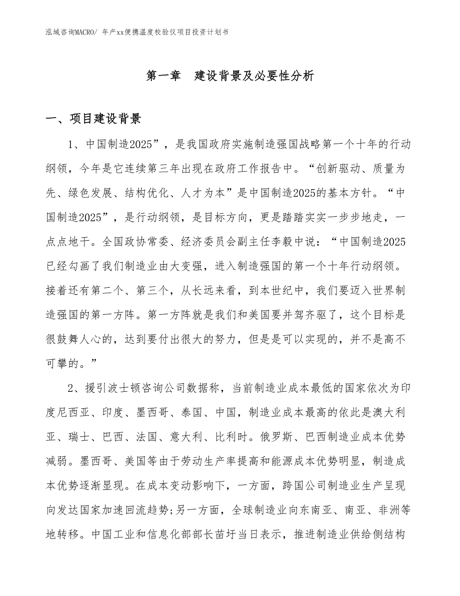 年产xx便携温度校验仪项目投资计划书_第3页