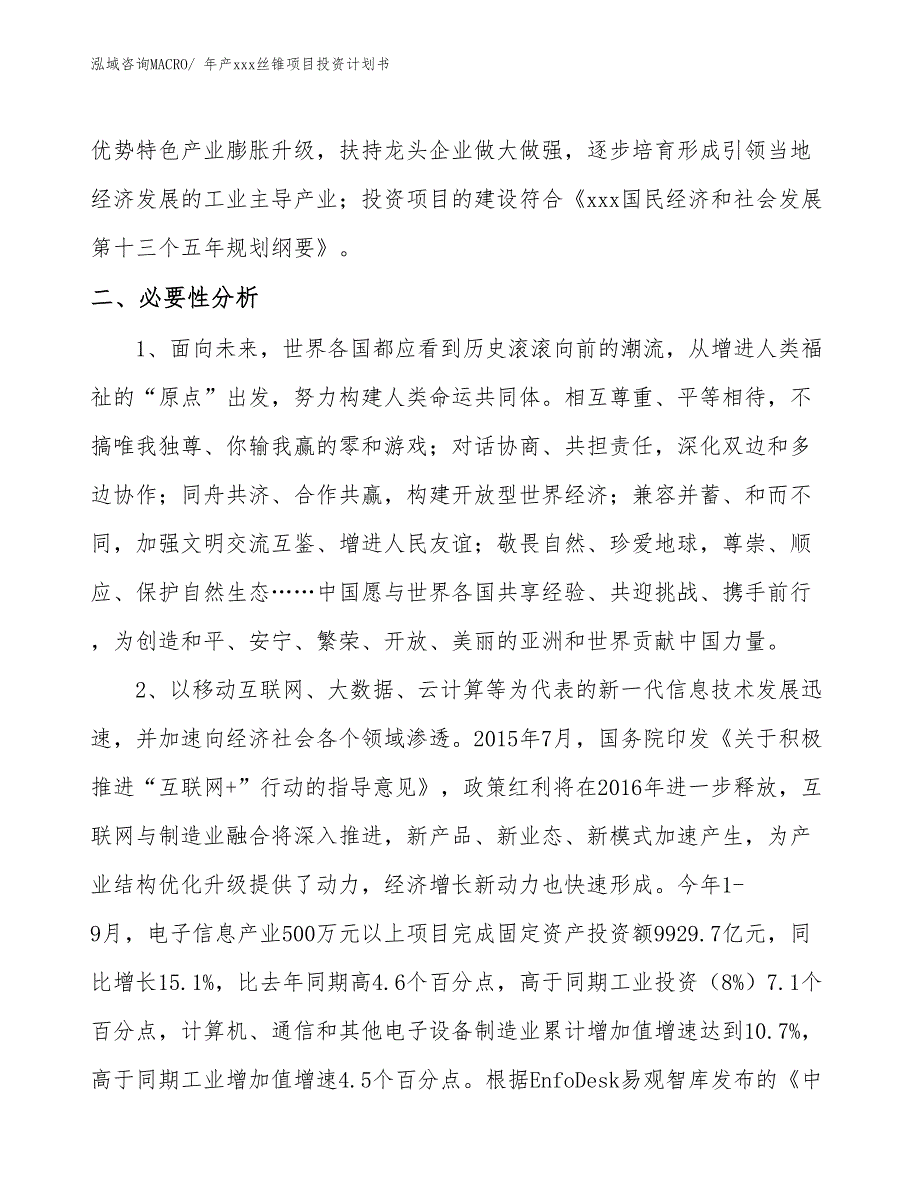 年产xxx丝锥项目投资计划书_第4页