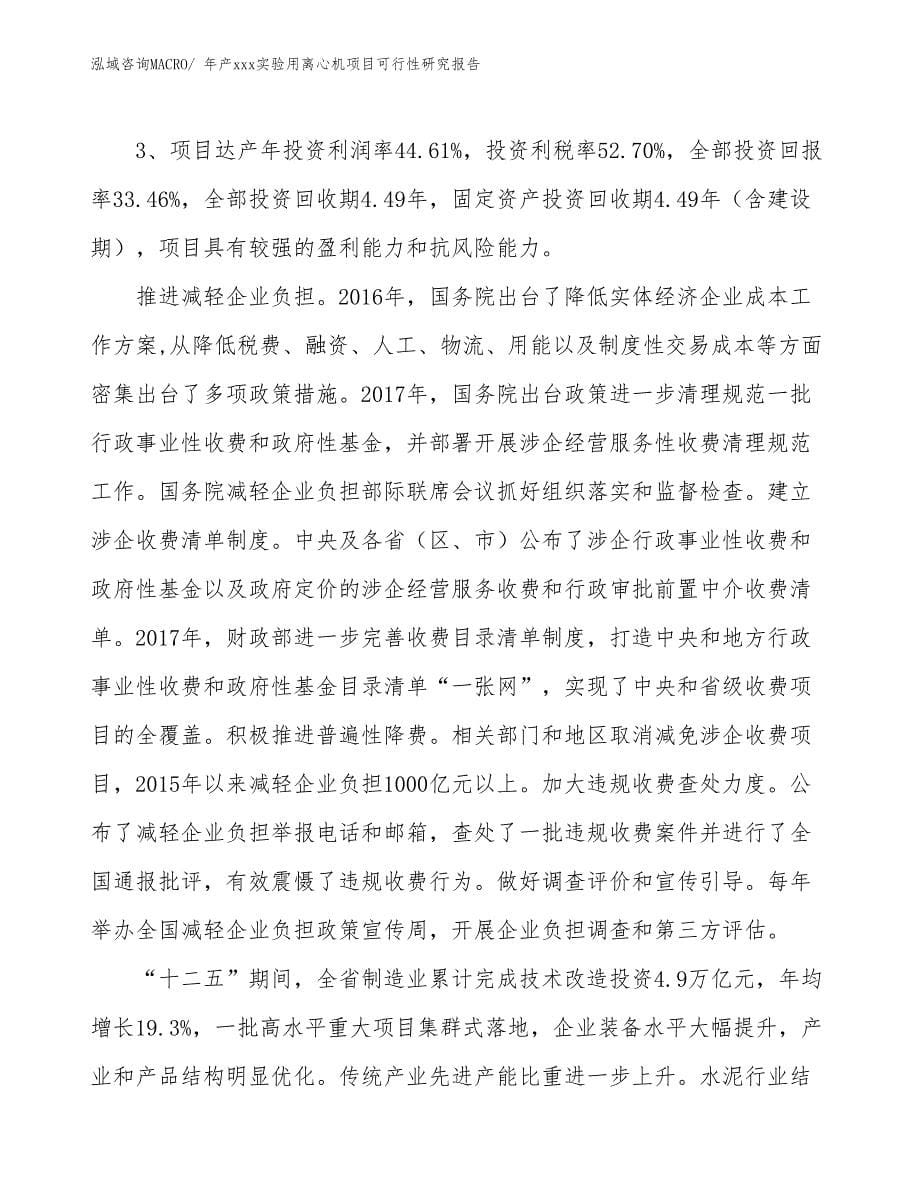 年产xxx实验用离心机项目可行性研究报告_第5页