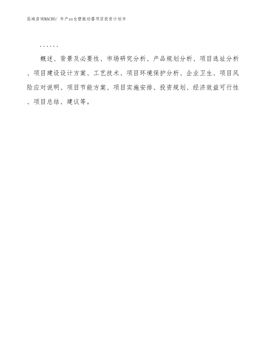 年产xx仓壁振动器项目投资计划书_第2页