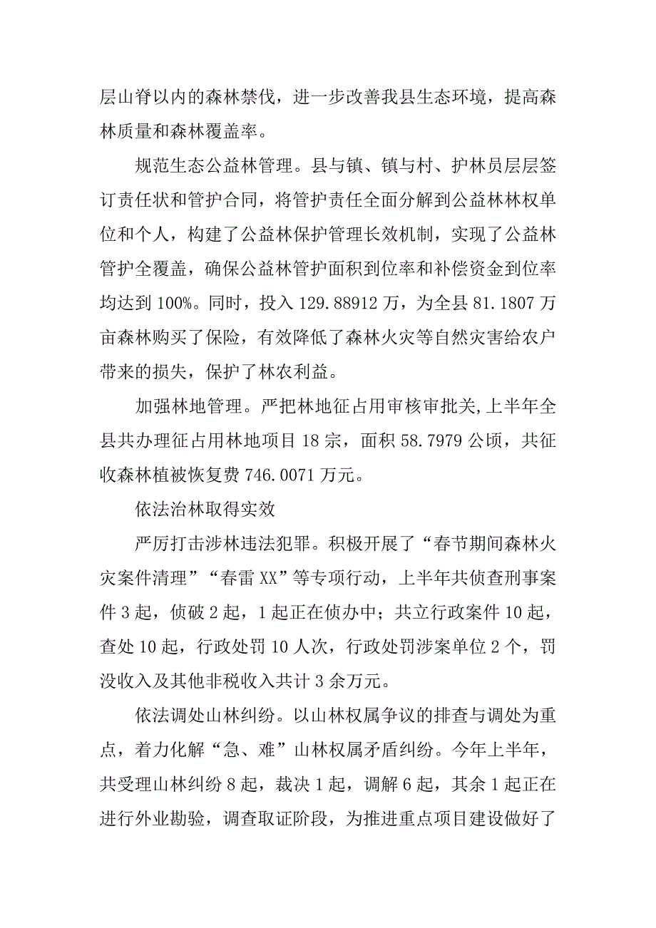 林业局xx年上半年工作总结和下半年工作计划_1_第3页