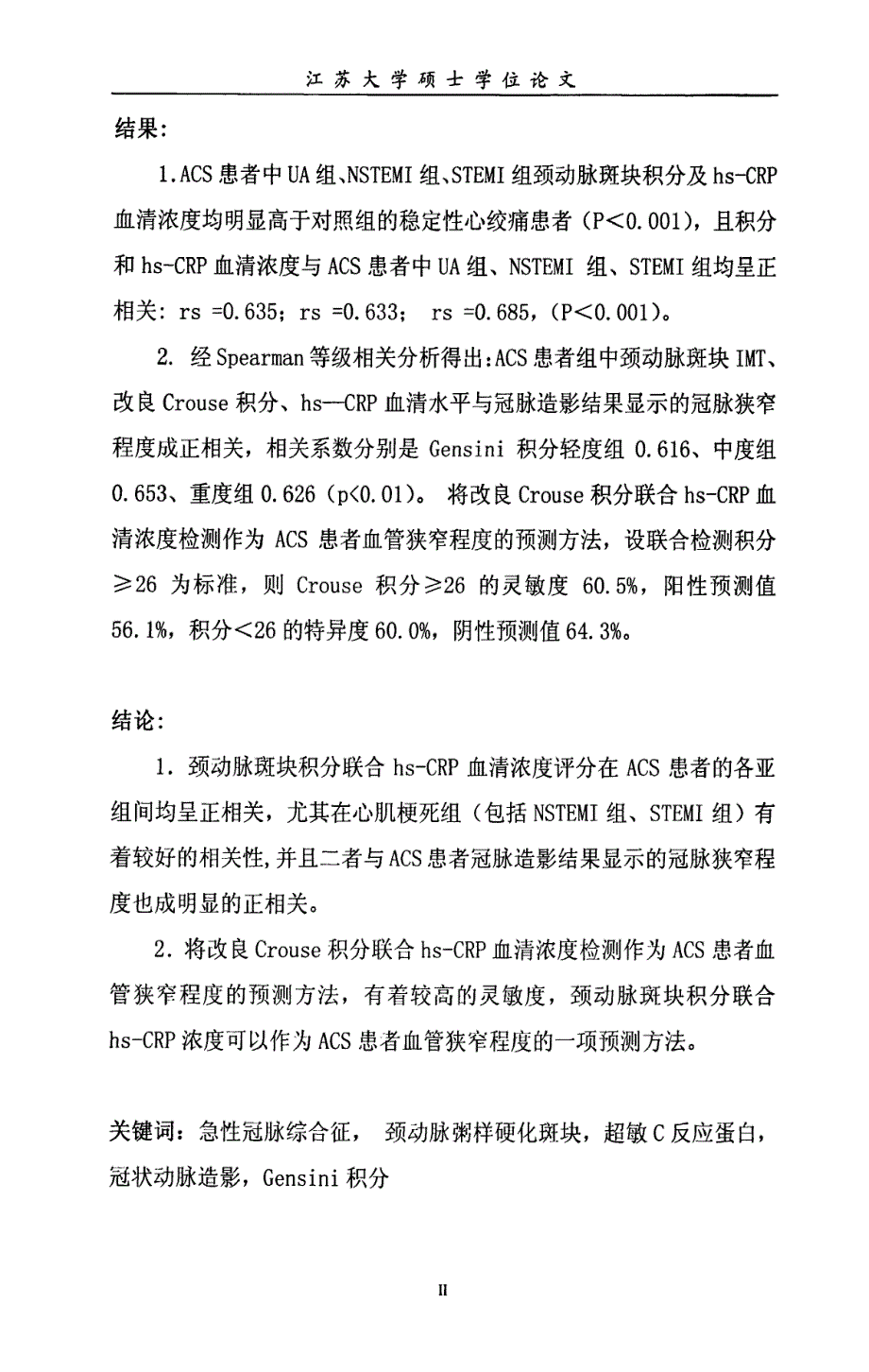 颈动脉粥样斑块及hs-crp与acs患者冠脉狭窄程度的相关性研究_第3页