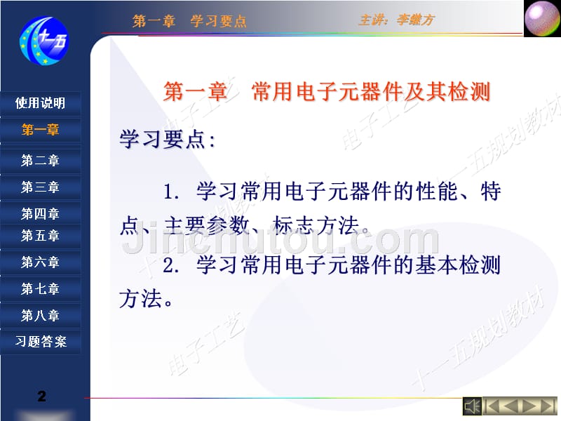 电子产品生产工艺与管理第一章1_第2页