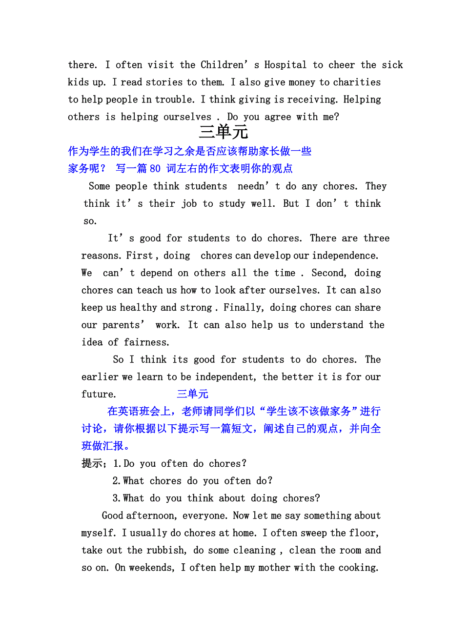 人教版八年级下册英语1-10单元作文_第2页